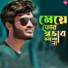 About Mayea Tor Sowab Valo Na Song